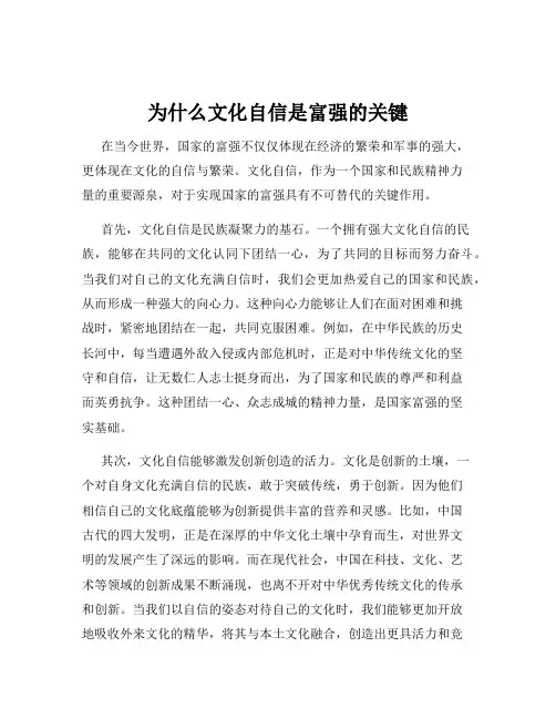 为什么文化自信是富强的关键