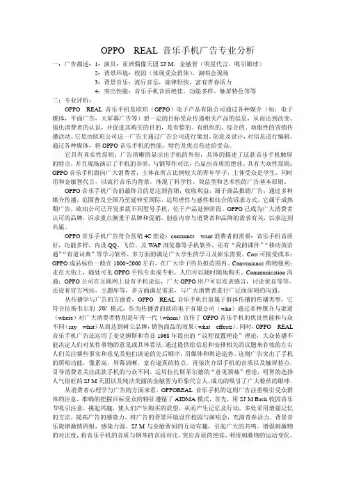 oppo  real音乐手机SJ-M广告专业分析