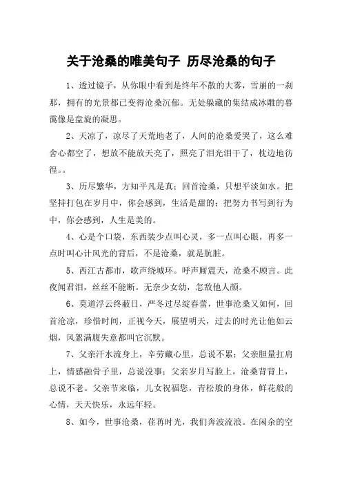关于沧桑的唯美句子 历尽沧桑的句子