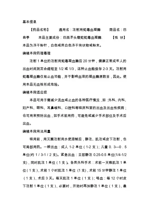 巴曲亭说明书