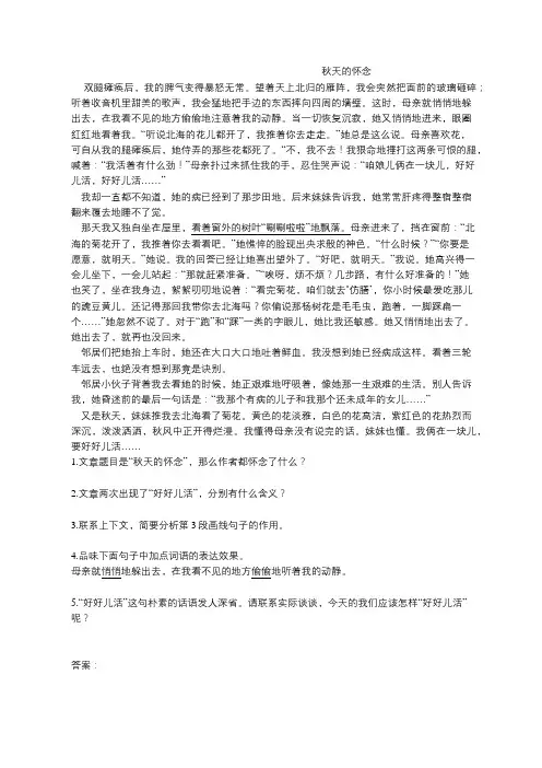 《秋天的怀念》阅读题及答案