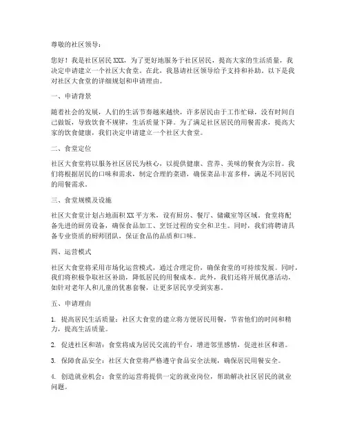 社区大食堂补助申请书模板