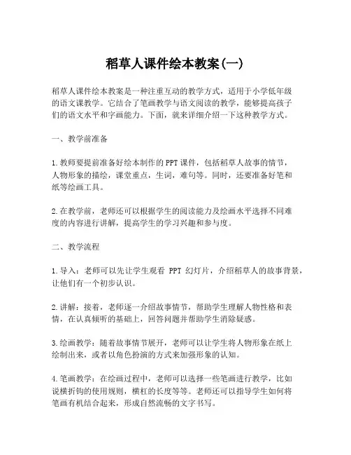 稻草人课件绘本教案(一)