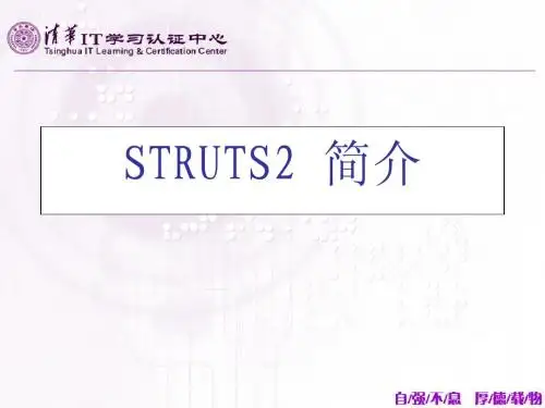 STRUTS2的应用与讲解