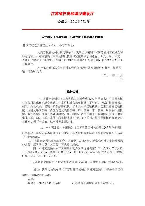 关于印发《江苏省施工机械台班补充定额》的通知 苏建价〔2011〕791号