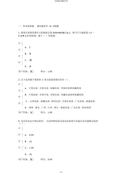太阳能考题介绍