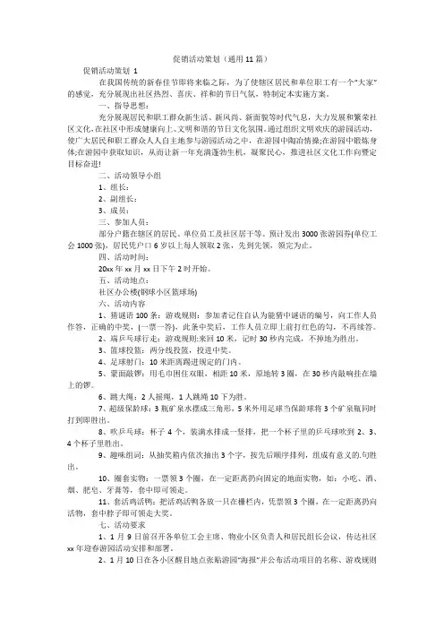 促销活动策划(通用11篇)