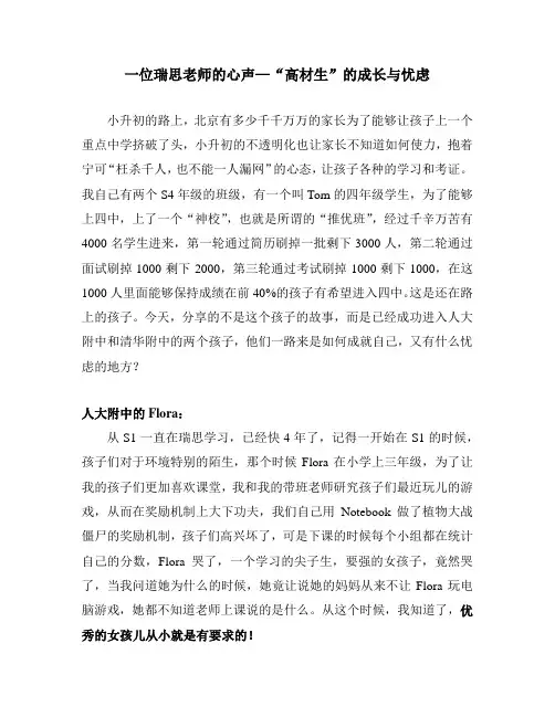 一位瑞思老师的心声—“高材生”的成长与忧虑