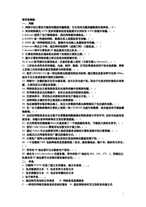 第四章(计算机网络与因特网)测验及答案