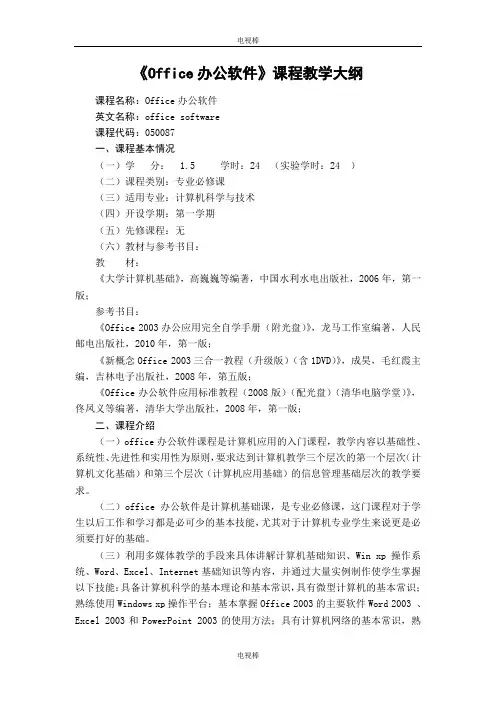 Office办公软件教程全集
