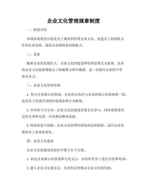企业文化管理规章制度