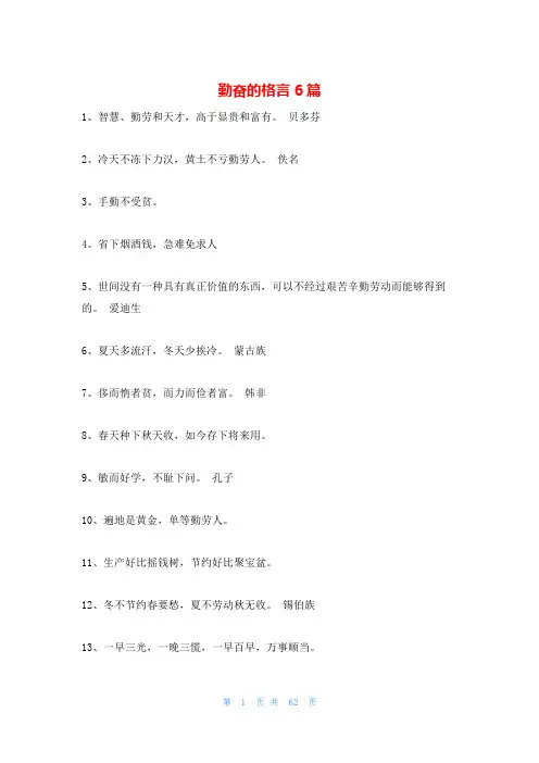 勤奋的格言6篇
