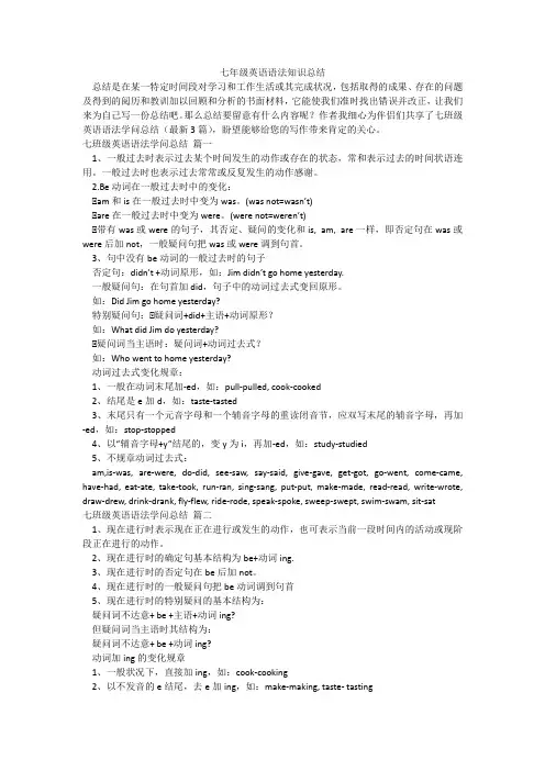 七年级英语语法知识总结