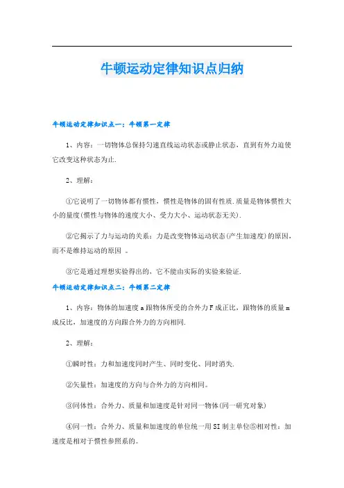 牛顿运动定律知识点归纳