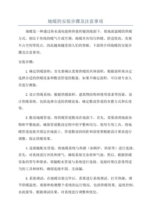地暖的安装步骤及注意事项