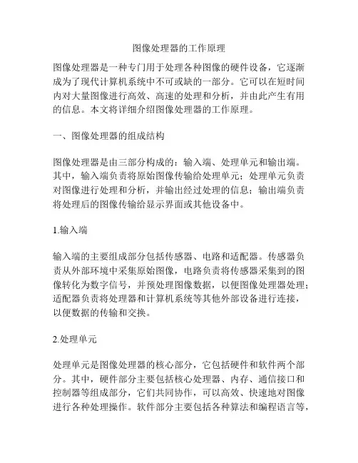 图像处理器的工作原理
