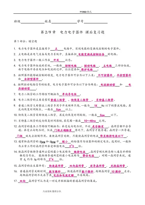 电力电子技术第2章习题_答案解析