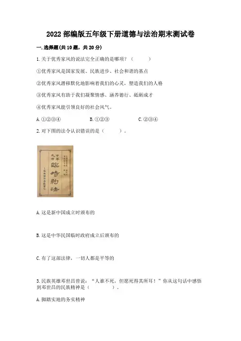 2022部编版五年级下册道德与法治期末测试卷附参考答案(精练)