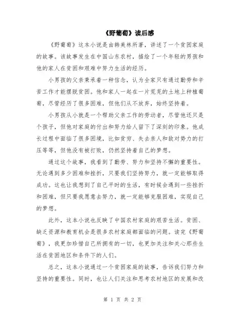 《野葡萄》读后感