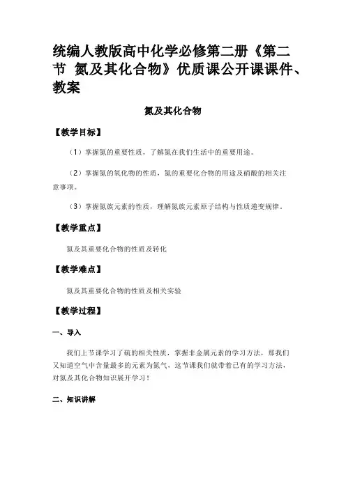 统编人教版高中化学必修第二册《第二节 氮及其化合物》优质课公开课课件、教案