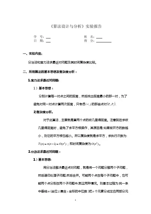 分治法最近对问题