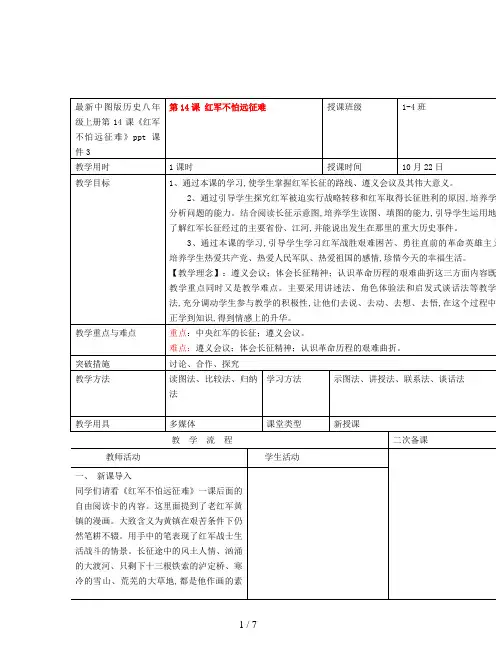 最新中图版历史八年级上册第14课《红军不怕远征难》ppt课件3