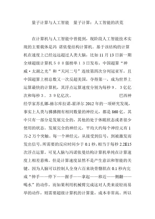 量子计算与人工智能  量子计算：人工智能的洪荒