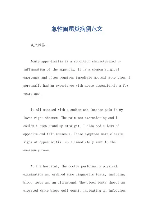 急性阑尾炎病例范文