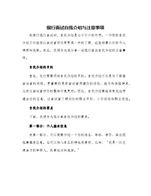 银行面试自我介绍与注意事项