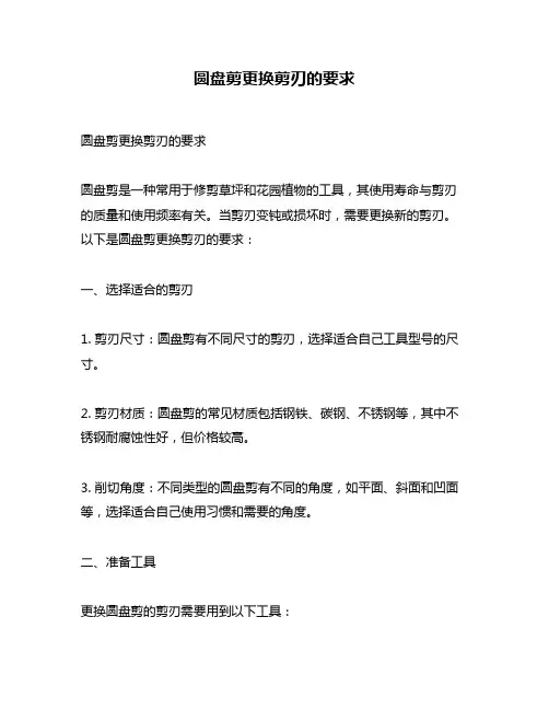 圆盘剪更换剪刃的要求