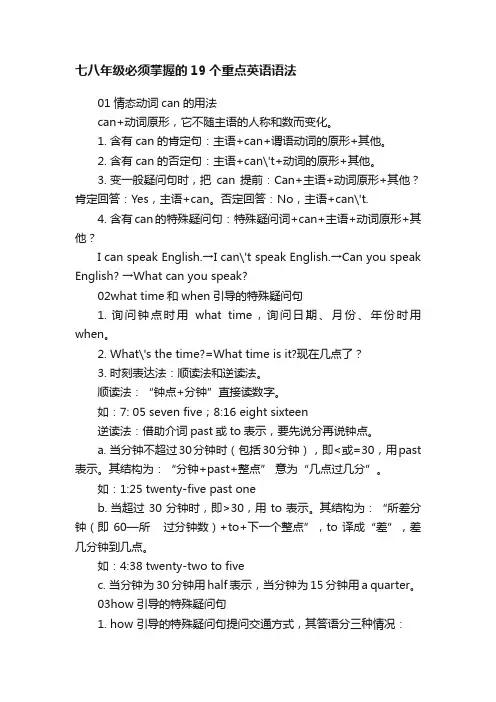 七八年级必须掌握的19个重点英语语法