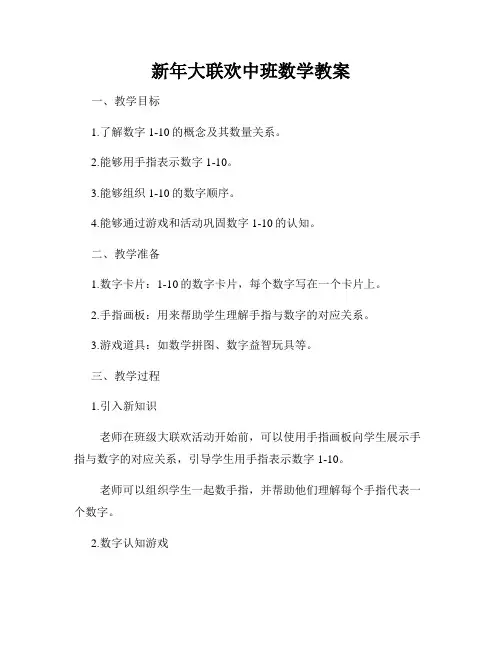 新年大联欢中班数学教案