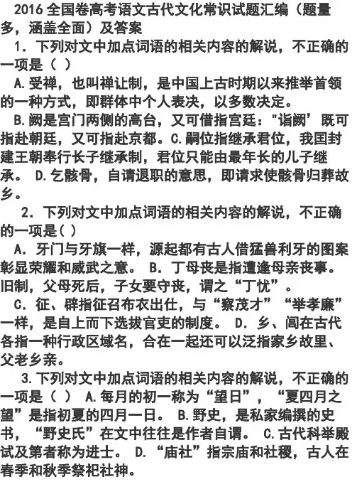 2016年语文高考文言文化常识题目