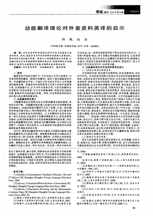 功能翻译理论对外宣资料英译的启示