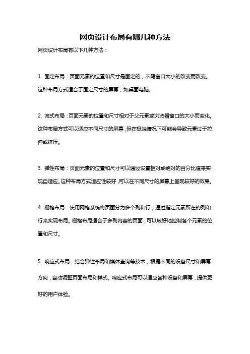 网页设计布局有哪几种方法