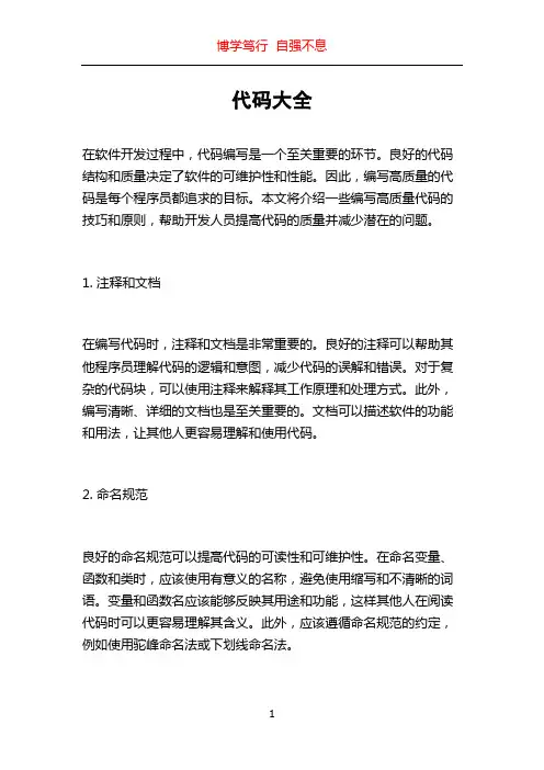 代码大全_精品文档
