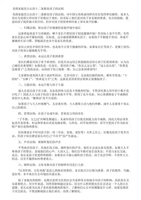 美国家庭里公认的十二条教育孩子的法则