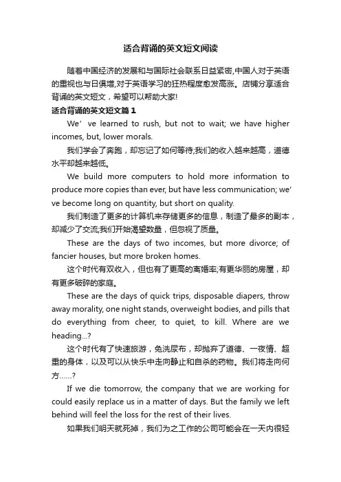 适合背诵的英文短文阅读