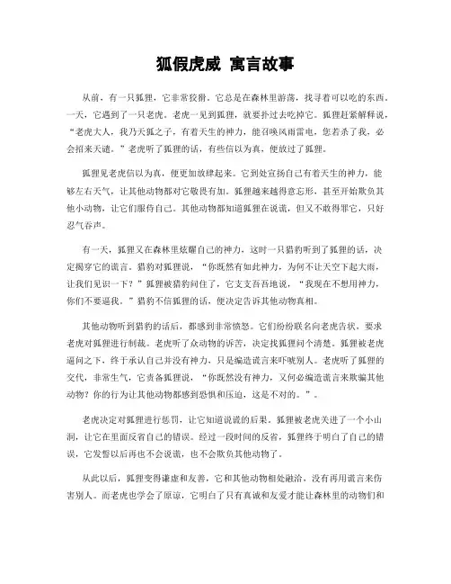 狐假虎威 寓言故事