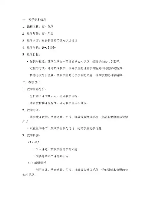 高中化学教育微课教案模板