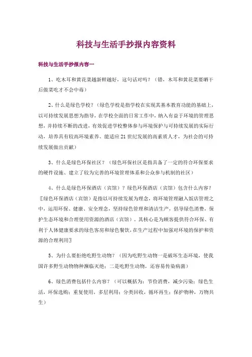 文学_科技与生活手抄报内容资料