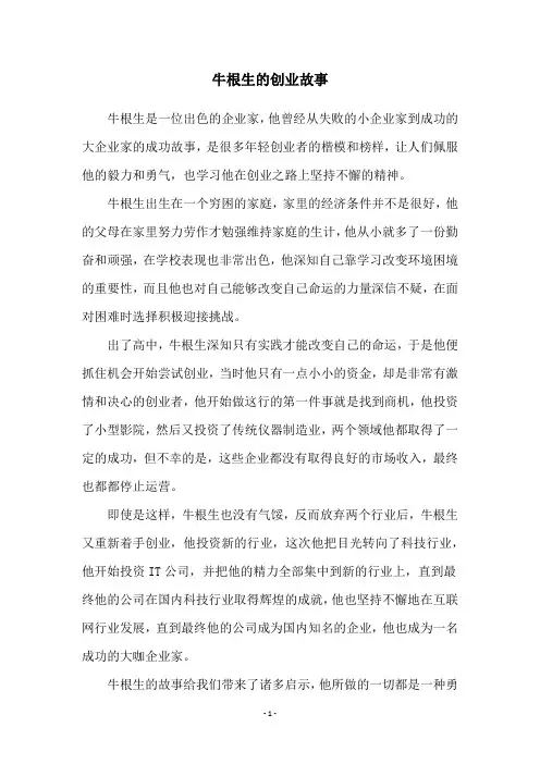 牛根生的创业故事