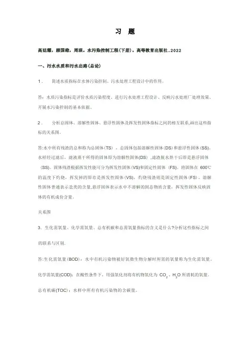水污染控制工程答案