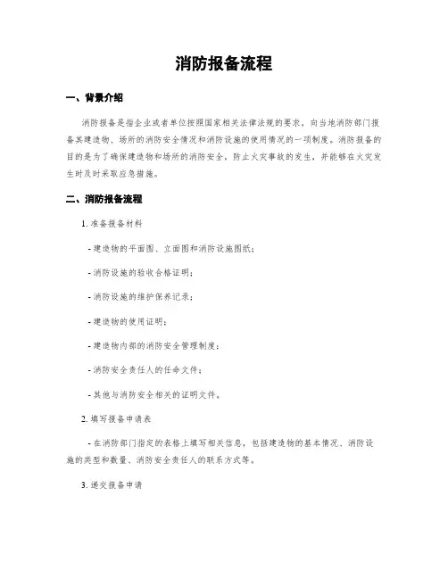 消防报备流程
