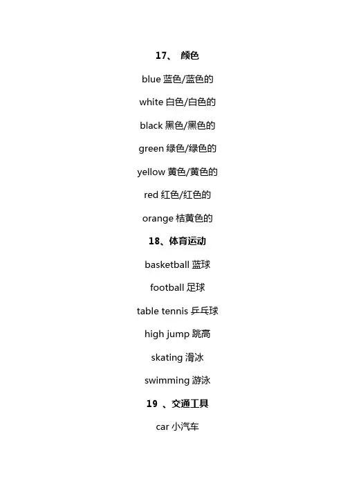 小学二年级英语词汇表集合