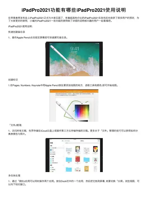 iPadPro2021功能有哪些iPadPro2021使用说明