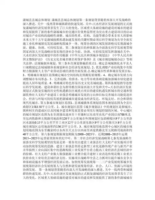 蒲城县县城总体规划