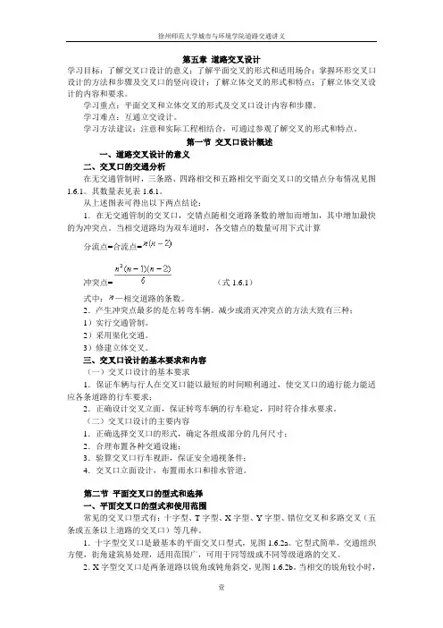 第五章 道路交叉设计
