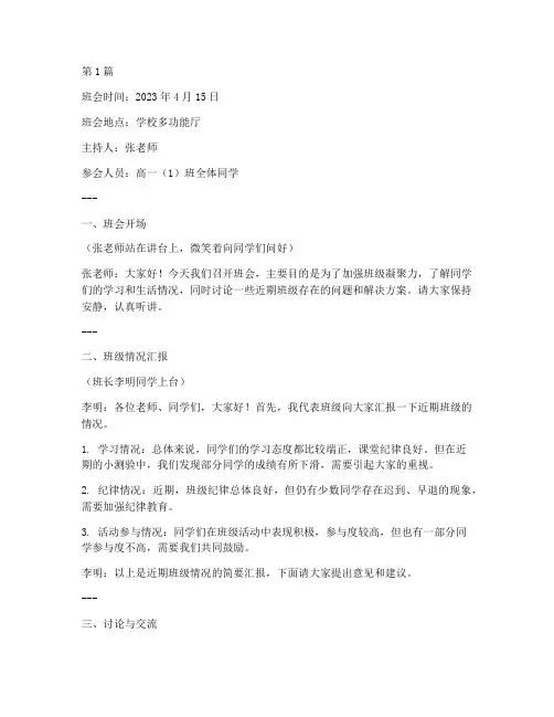 高中教师班会记录内容(3篇)