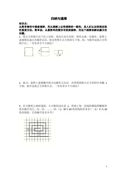 五年级奥数之归纳和递推